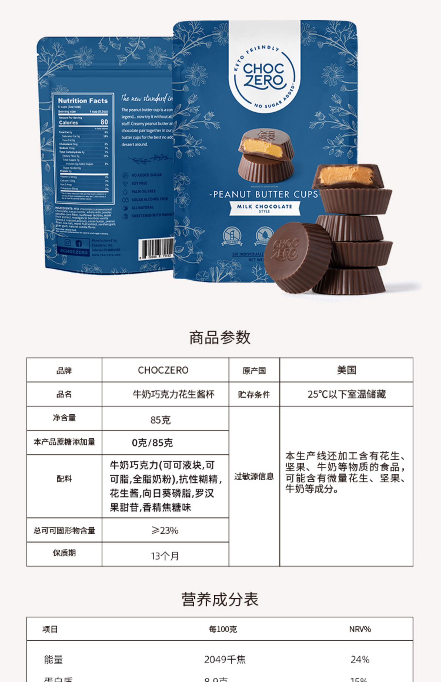 ChocZero美国进口含有膳食纤维085g生酮代餐