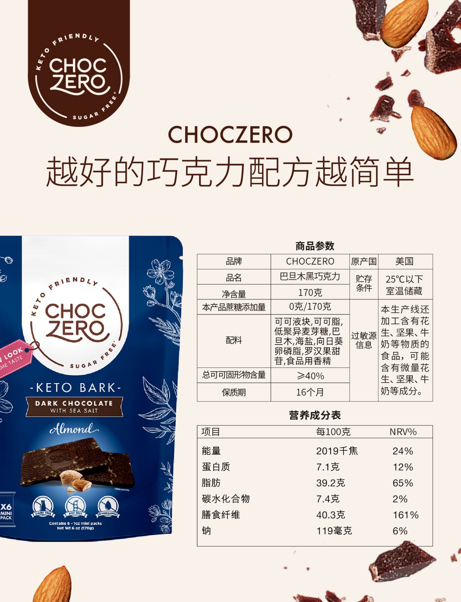 ChocZero美国进口零度巧克力巴旦木黑巧