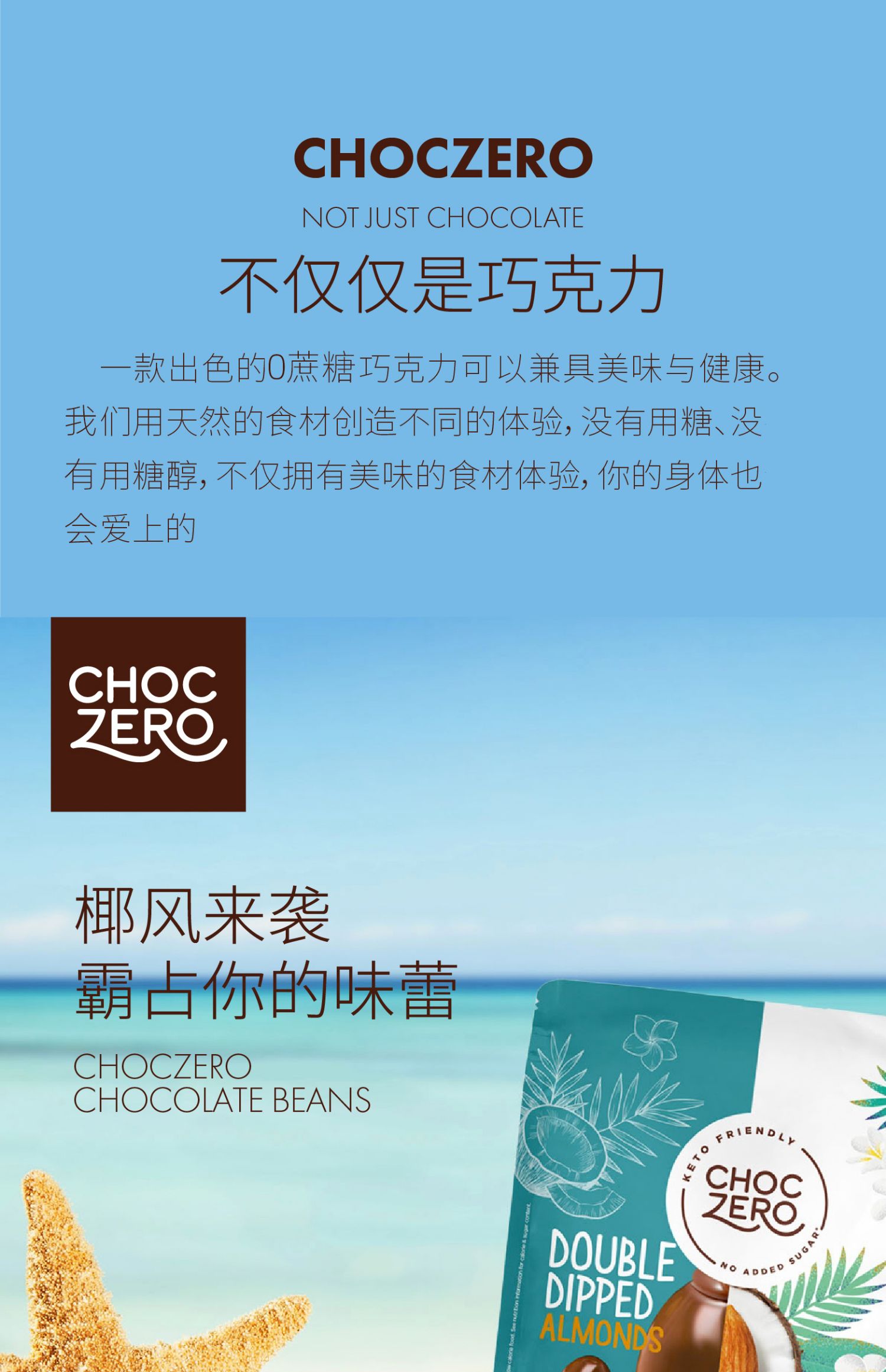 ChocZero美国进口零度巧克力杏仁零食100g*1