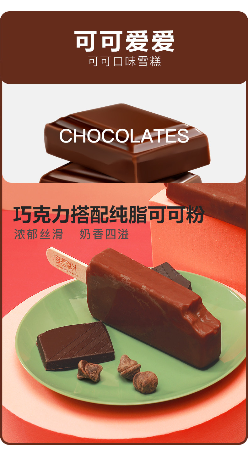 冰雪怪 大赫制冰系列 棒冰 30支 天猫优惠券折后￥79.8包邮 6味可选