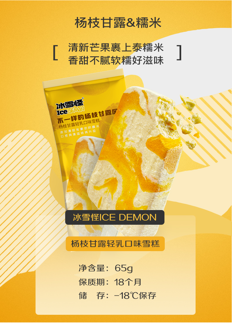 冰雪怪 杨枝甘露轻乳口味冰淇淋 10支 图4