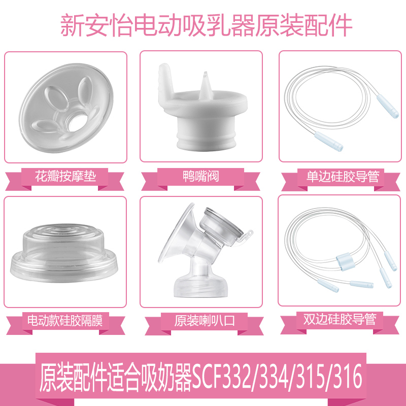 Philips New Anyi Electric Breast Pump Accessories SCF316 315397 Breast Pump Original Fitting Accessories