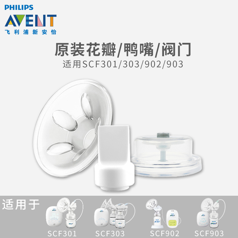 Philips New Anyi Electric Breast Pump Accessories SCF902 301903 Duckbilled Petal Diaphragm Silicone Suit