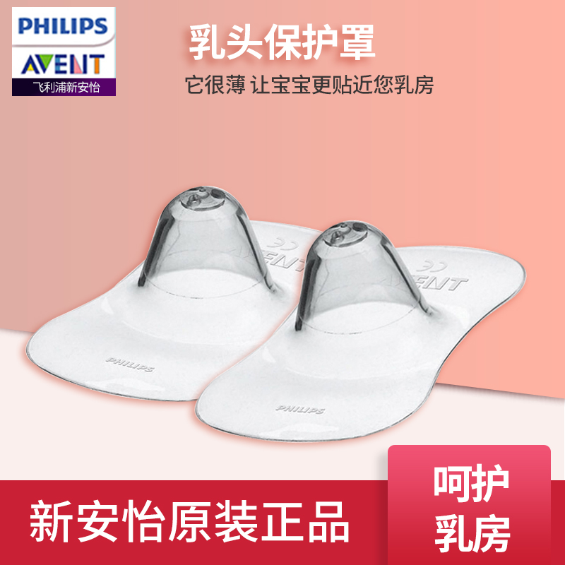 Philips New Anyi Lactation God Breast-feeding Anti-Bite Ultrathin Laced Anti-Friction Silicone Protective Nipples Bed Bag