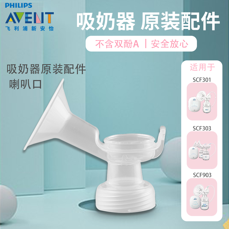 Philips New Anyi Electric suction miller accessories SCF301 303903 wide calibre original bell-mouthed