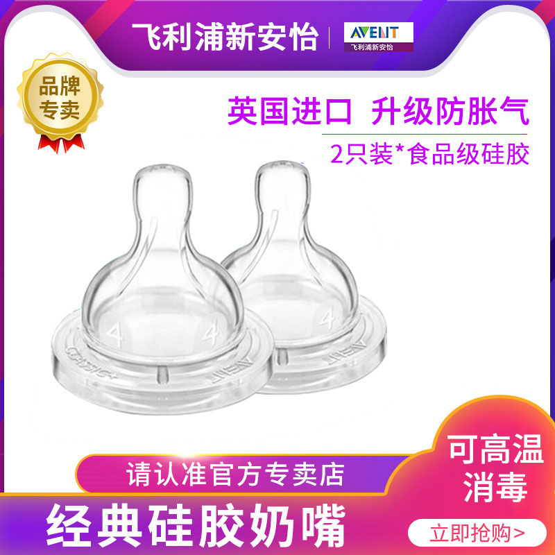 Philips New Anyi Classic Wide Aperture Milk Bottle 1 Hole 2 Holes 3 Holes 4 Holes Throttle Anti-Flatuled Gas Old Original Dress Pacifier