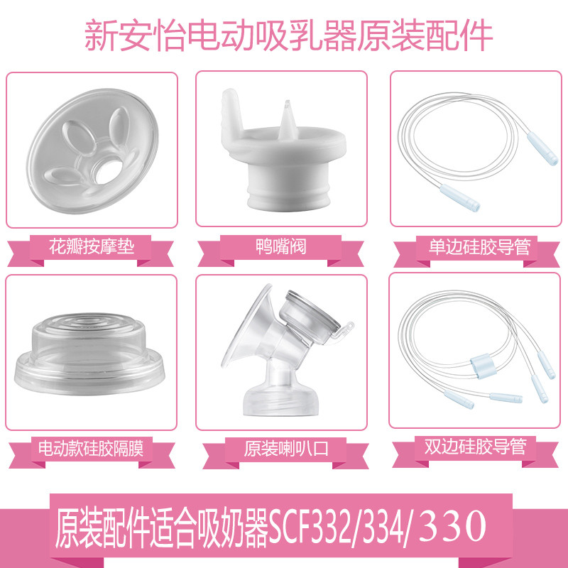 Philips Avent electric breast pump accessories SCF332 334 330 316 original breast pump accessories