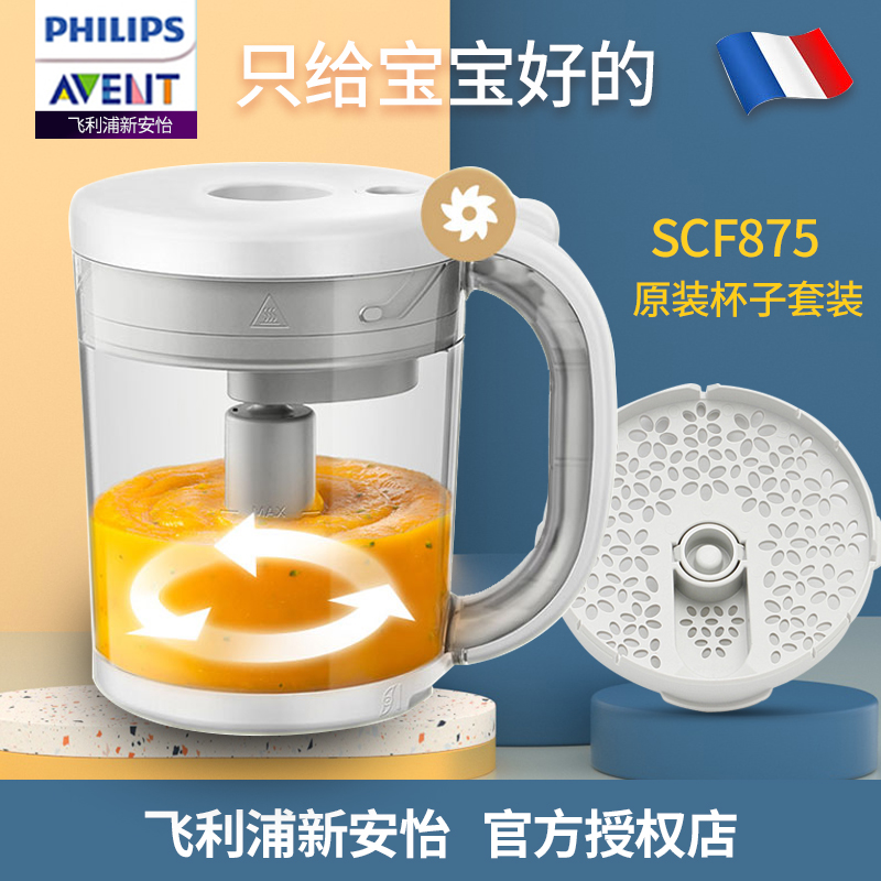 Philips New Anyi Deputy Food Machine Accessories Baby Kid Mixer Original spare parts SCF875
