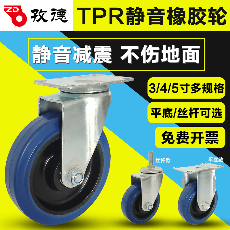 3 inch blue 4 inch 5 inch silent heavy duty TPR rubber wheel universal wheel single wheel flat trolley trolley wheel
