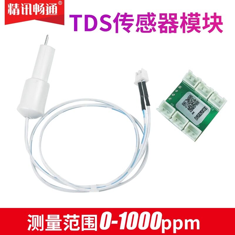 TDS水质传感器双通道TDS探针STM32模块电导率电极模块tds水质检测