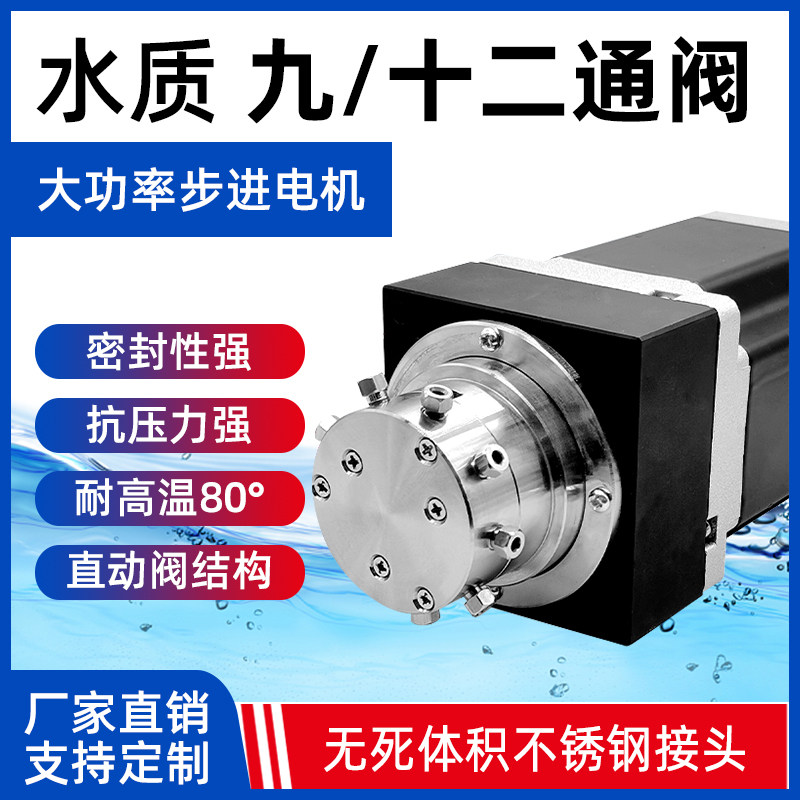 COD九通阀十二通阀氨氮总磷总氮采样阀多通道阀水质在线监测设备