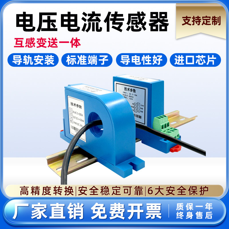 交流电流变送器穿孔式直流电压电量变送器0-5A转4-20mA电流传感器