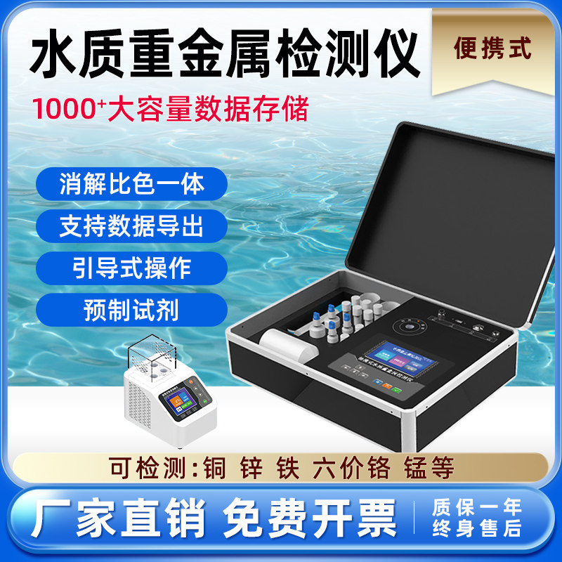 便携式重金属检测仪铜铁锌六价铬锰离子污水水质安全快速测定仪