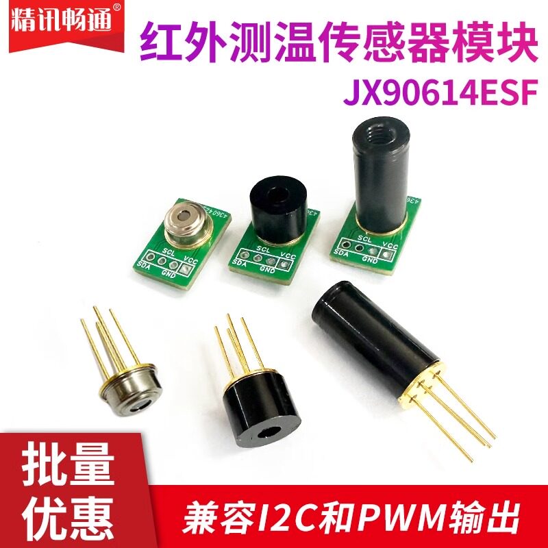 红外测温传感器温控模块 90614 BAA BCC DCI高精度非接触温度探头