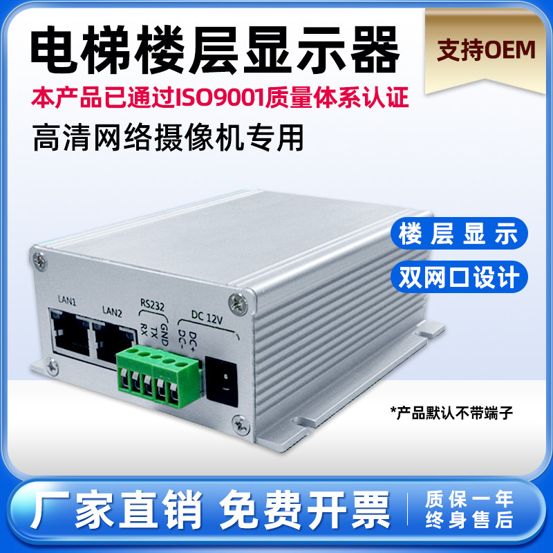 电梯楼层显示器 电梯字符叠加器 数字楼显网络摄像机楼显卡层报警
