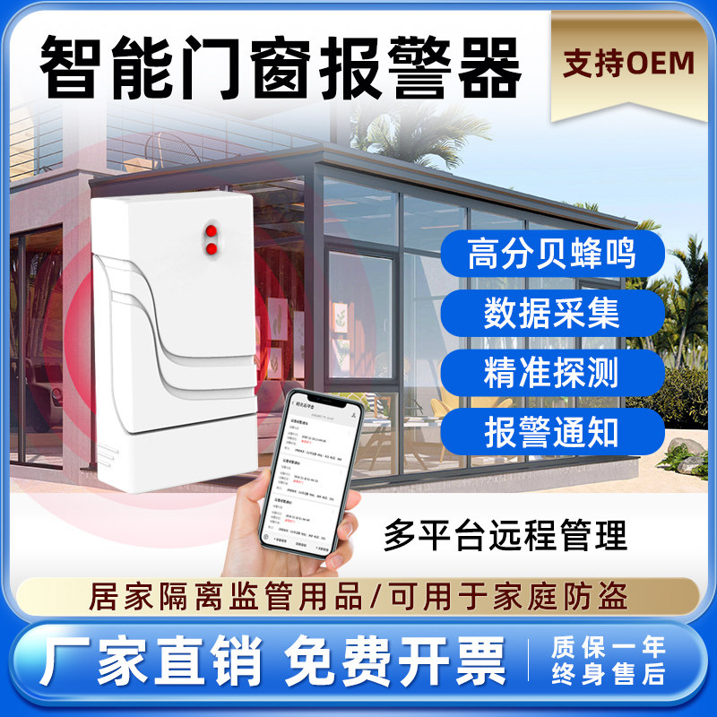 智能门磁探测器远程门磁开关感应报警器防盗NB门磁报警器