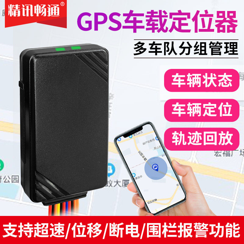 北斗gps定位器车队管理系统车载gps定仪器4G汽车货车gps位置追踪
