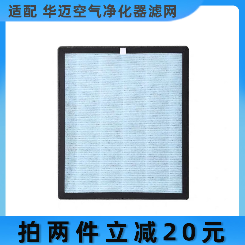 Suitable for Huamai air purifier filter element HM-901 985 in addition to formaldehyde haze dust odor