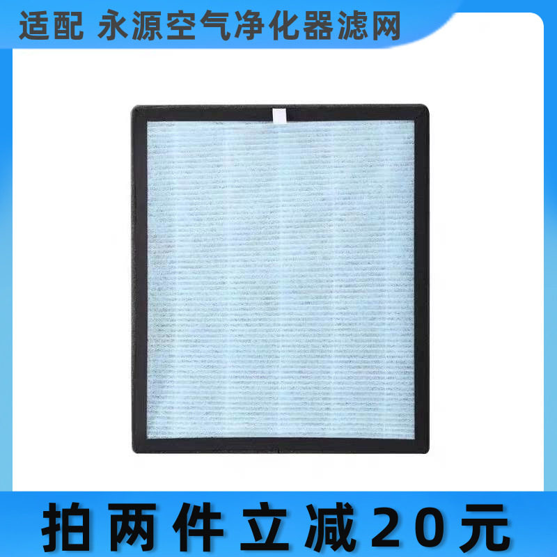 Suitable for Yongyuan air purifier filter, composite filter to remove formaldehyde, haze, dust, odor, smoke