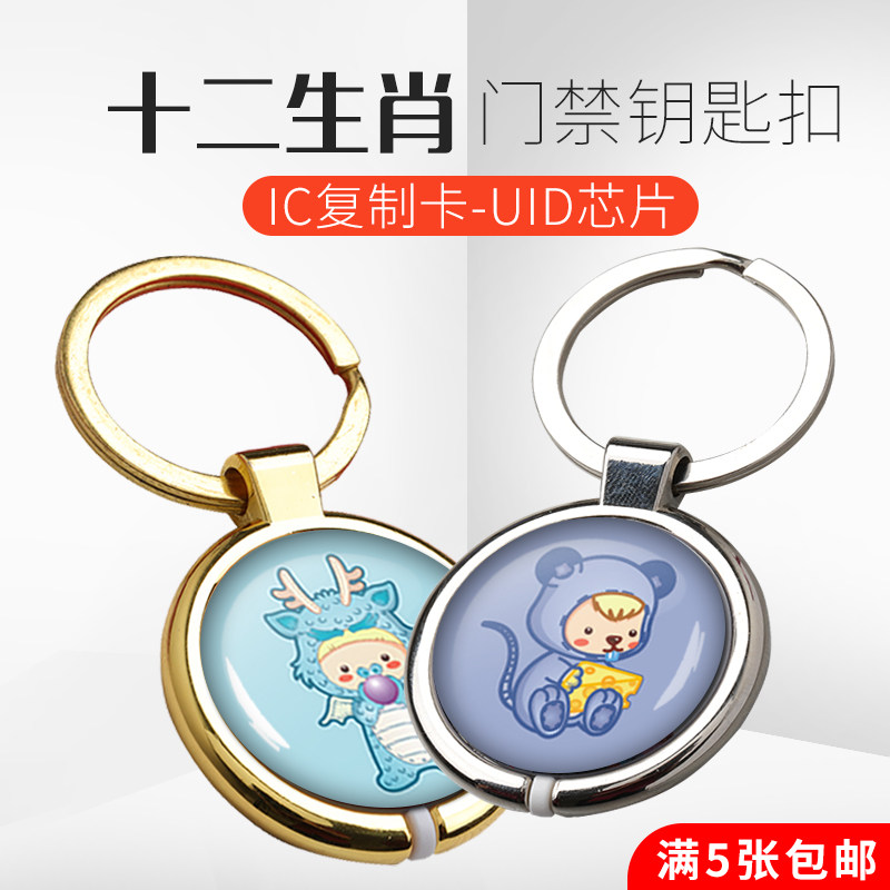 Cardmaker 12 Zodiac Metal Wrapping Edge Drip Glue Card UID Chip Access Control Card Key Button Property District Elevator Card Fudan M1 Induction Membership Card TimeCard 0 Sector Can Be Erased and Copied IC Card