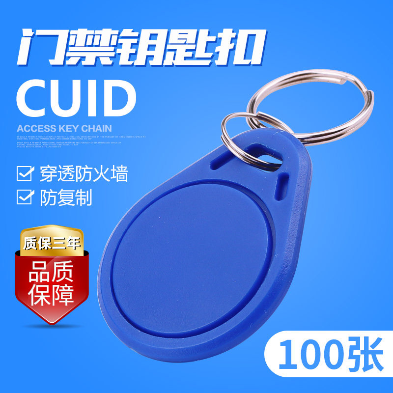 Card maker CUID keychain anti-shielding replicable button card 0 sector repeatable eraser cell property management M1 card authorized access control card induction elevator card can penetrate the firewall IC card
