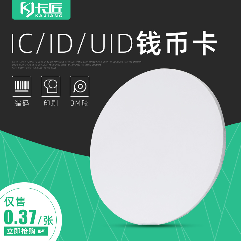 Carmaker Fudan IC Coin card 3M adhesive RFID swimming bath hand card chip traceability button logo transparent ID round mini card wristband card printing custom anti-counterfeiting electronic label