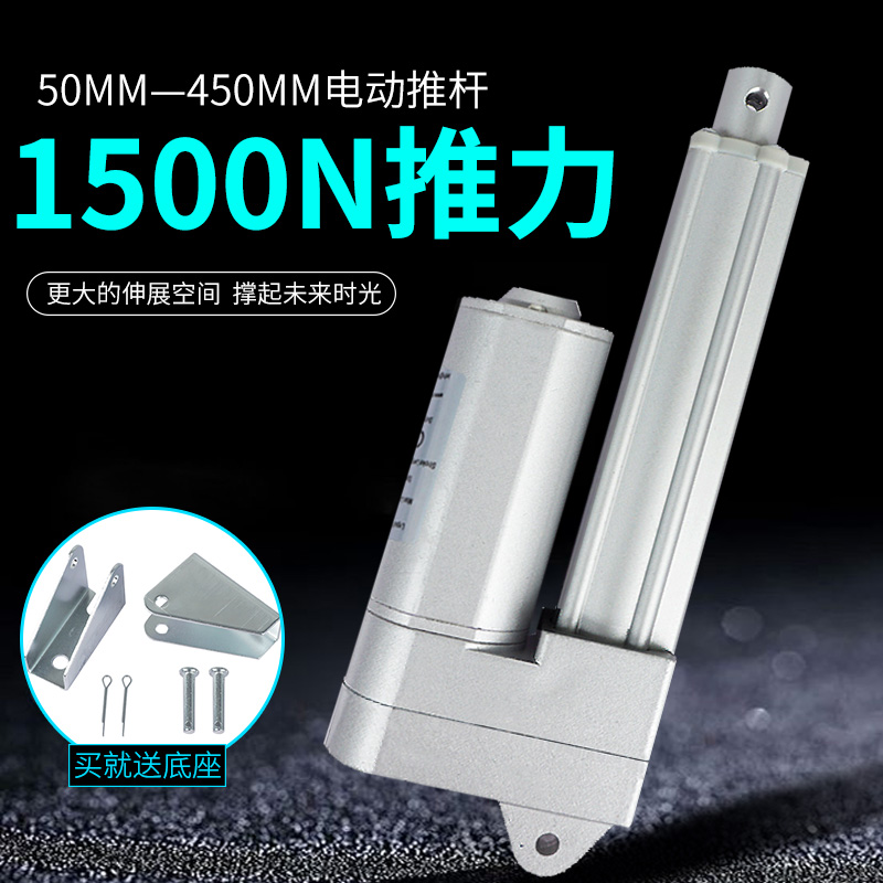 Electric push rod 1500N large thrust low noise 12V DC motor industrial grade 220v telescopic push rod lifter
