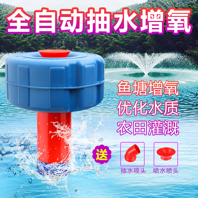 Fish pond oxygen oxygen pump fully automatic large-power water spray pond oxygen pump aerobic pump