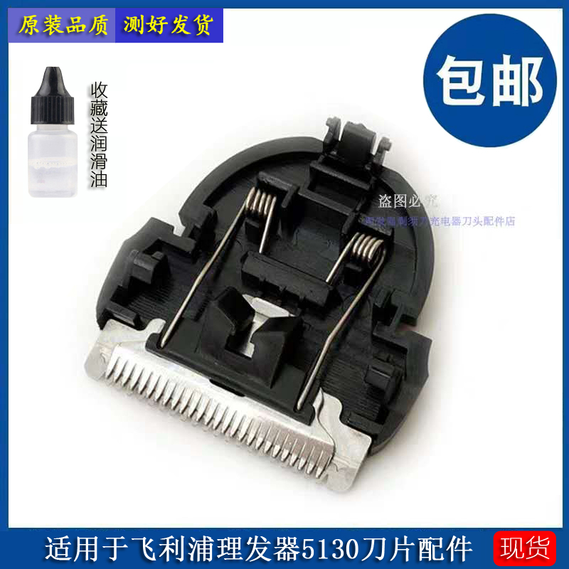 Suitable for Philips electric hair clipper QC5130 knife head blade electric clipper clipper hair clipper accessories