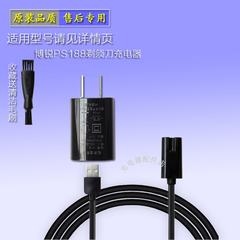 Suitable for Borui Electric Shaver PS188 Charger Charging Cable Car USB Universal