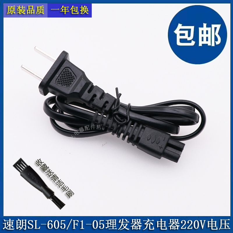 Suitable for Sulang SL-330 Electric Shaver Power Cord Shaver Charger Charging Cable