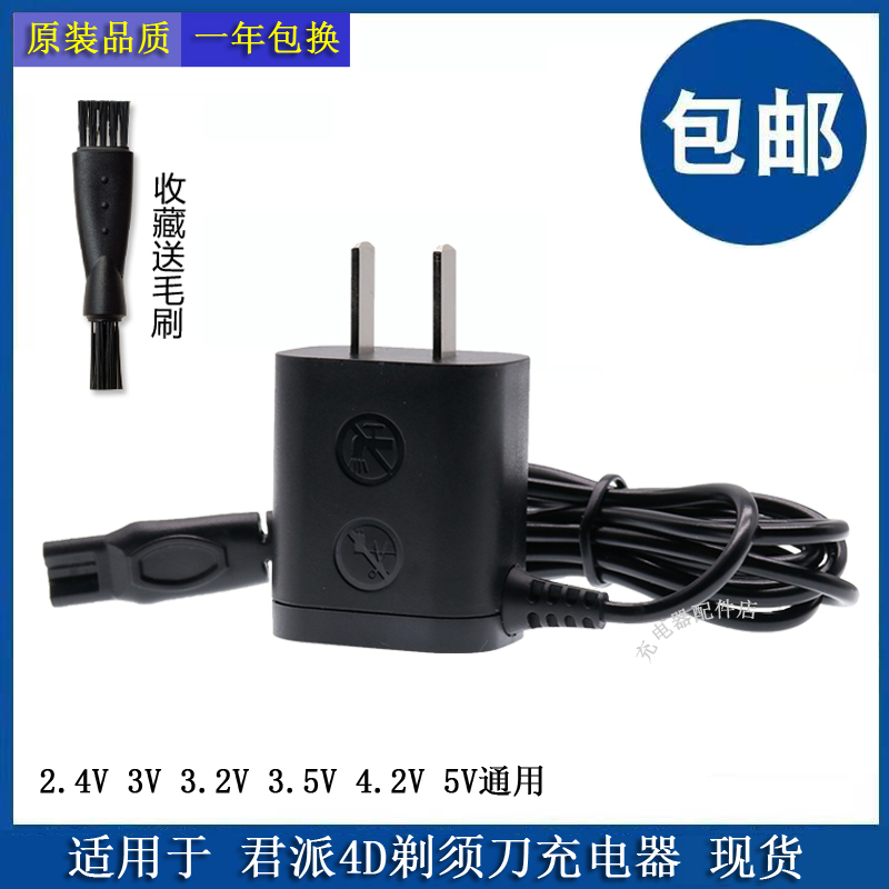 4DSHAVER Junpai Electric Razor Charging Cable Razor RQ-8500 Power Cord Adapter Accessories
