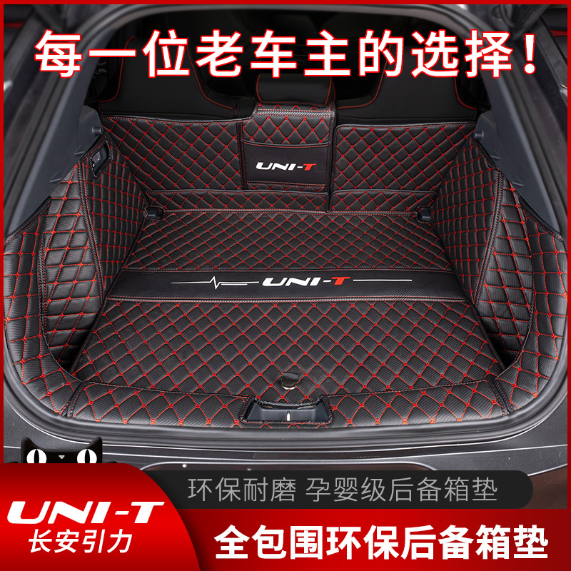 Suitable for Changan unit rear trunk mat modification special gravity full enclosure trunk mat interior decoration accessories