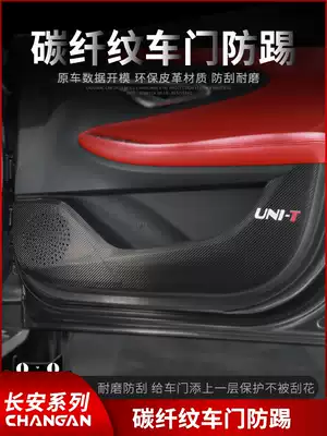 Changan unit gravity CS75PLUS door anti-kick modification 55plus special cs85 leather interior protective pad