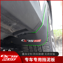  20 Changan cs75plus fender modified wheel mudguard CS75PLUS original special decorative accessories