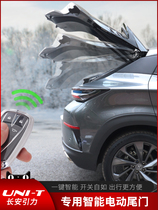  Changan unit electric tailgate modification special gravity electric trunk door UNI-T automatic tailgate accessories