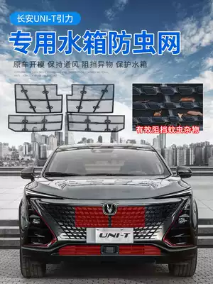 Changan unit water tank insect net modified gravity special engine warehouse net protection insect cover debris accessories