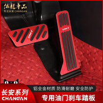  Changan unit gravity CS75PLUS Throttle brake pedal 55PLUS special modified interior non-slip foot pedal