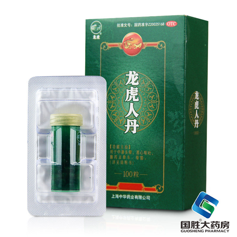 人丹龙虎人丹100粒！晕车药+防中暑神器，出行必备的万能小药丸！-眩晕晕车用药-淘宝好物网