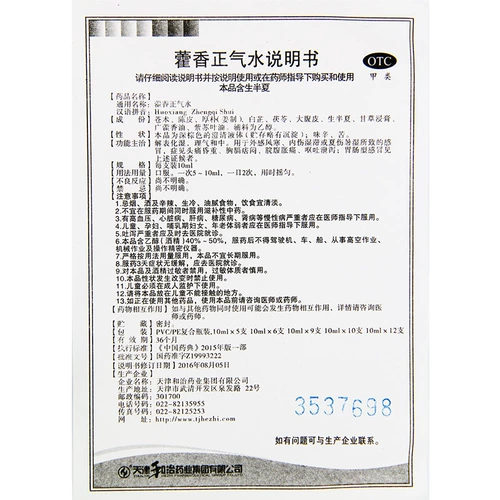 Huoxiang Zhengqi Water 6 палочек Huoxiang Zhengqi Water Liquid Huoxiang Zhengqi Liquid Huoxiang Жидкость для перорального применения при тепловом ударе