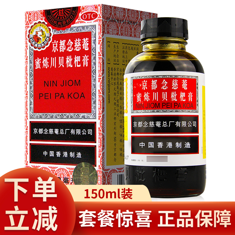 Kyoto Niameen Honey Alchema Fritillaria Cirrhosa 150ml Paste 150ml Chemical cough Cough Syrup Cough Syrup Cough Syrup