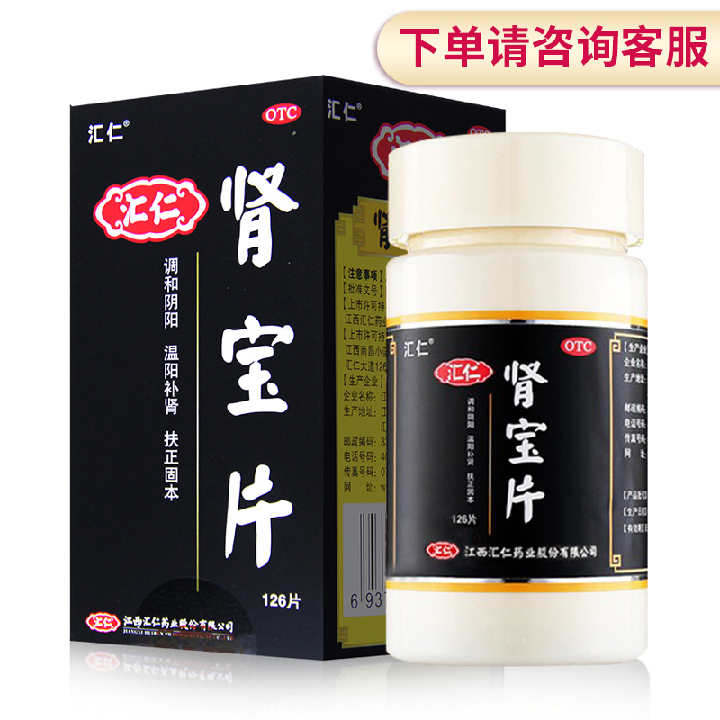 Huiren Kidney Treasure Sheet 126 Kidney medicine Kidney Deficiency Masculine remitted Huijin Huijin Tablets Male Virtuous Kidney and Kidney Yang Vanity