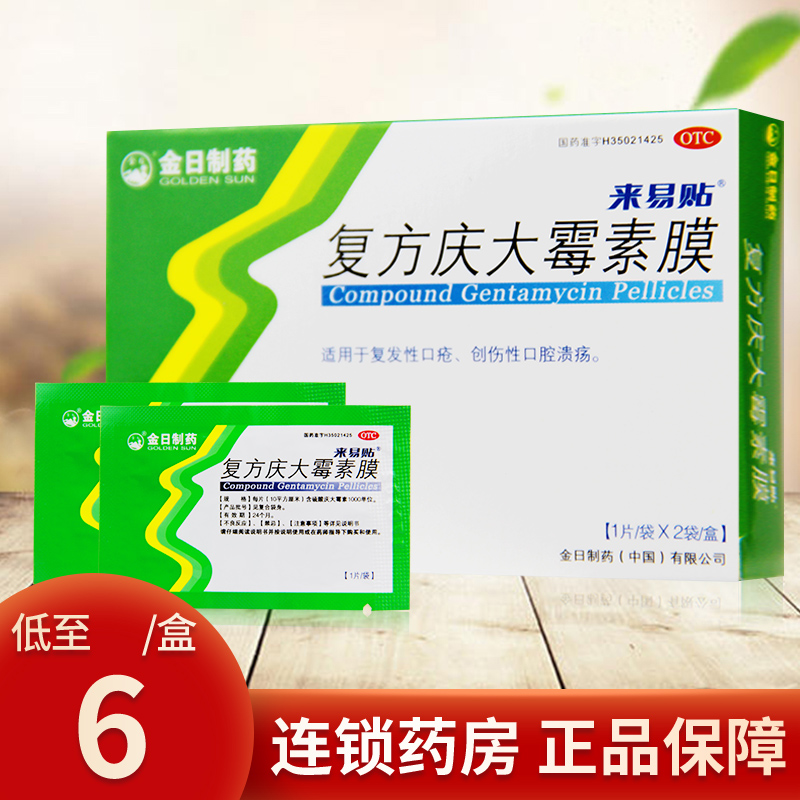 Golden Day to easily stick to compound Qingdamycin Membrane 2 slices of box Oral crummy patch mouth sore sticking to oral cavity crummy