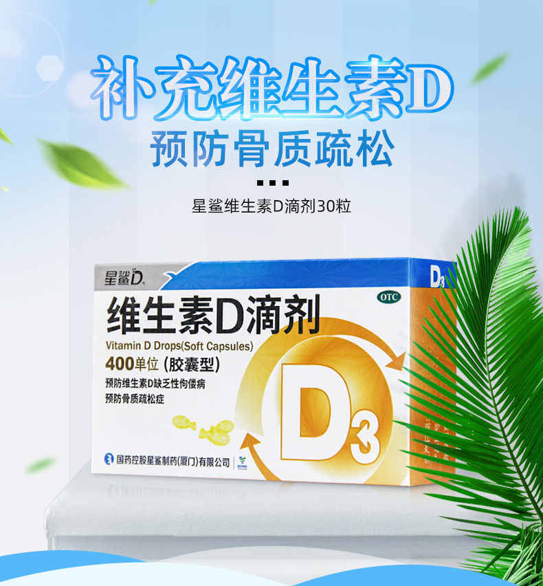 星鲨 维生素D滴剂 30粒*5盒 孩子成长必备 图1