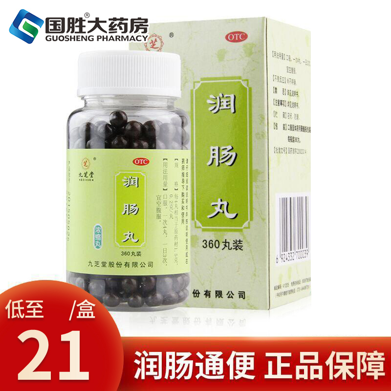 Jiuzhitang Runchang Pills 360 Pills Constipation Runchang Laxative Defecation Constipation Medicine Medicine for Constipation