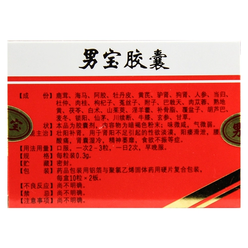 力生三鱼 Капсула Menbao 0,3 г*20 капсулы/коробка