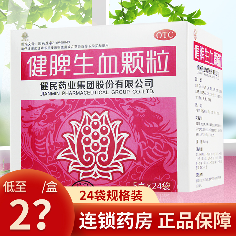 Invigorating the spleen and blood granules bodybuilding 24 sacks of iron deficiency anemia supplements blood and calms the spleen and stomach conditioning spleen and stomach weakness
