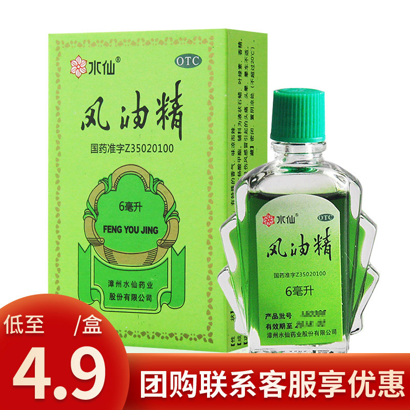 Daffodil wind oil essence small bottle mosquito repellent 6ml cool pain relief, dispel wind, relieve itching, motion sickness wholesale