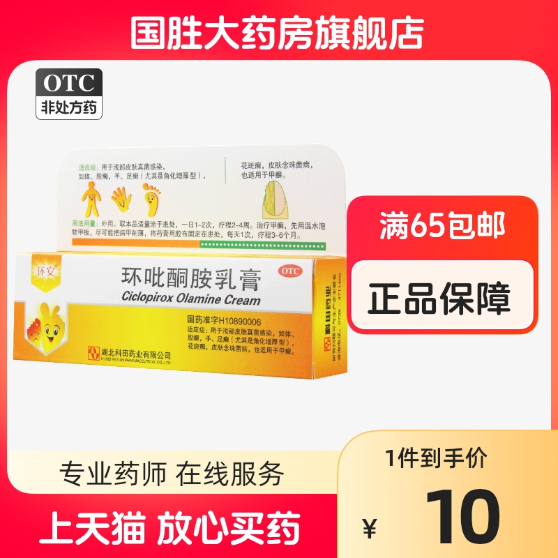Cyclopyrrrylamine cream 15g treats the infection of the feet gas fungus to the feet of the paste
