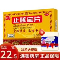 特一 Таблетки от кашля 36 таблетки ахидификатор холодный кашель кашель кашель кашель, кашель, антиплэгм, оправдание и лекарство от кашля